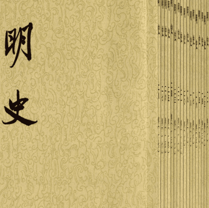 明史争议：探究其成为“禁史”背后的原因