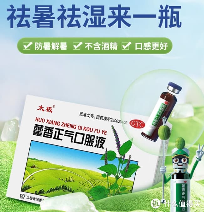 夏季防中暑的秘密武器—藿香正气水