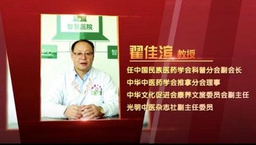 翟佳滨：讲台上与病床前的中医引路人
