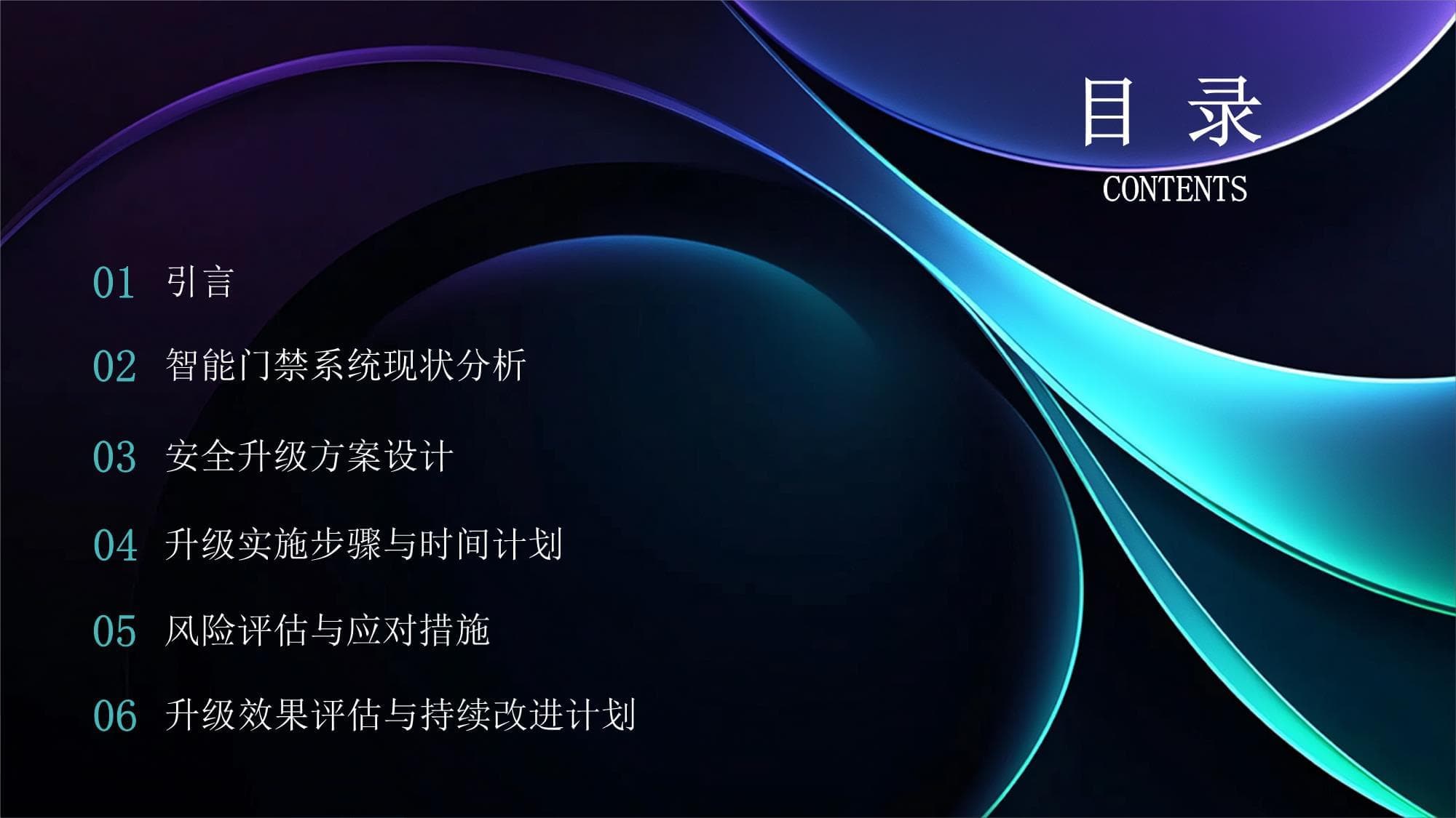 智能门禁系统的安全升级