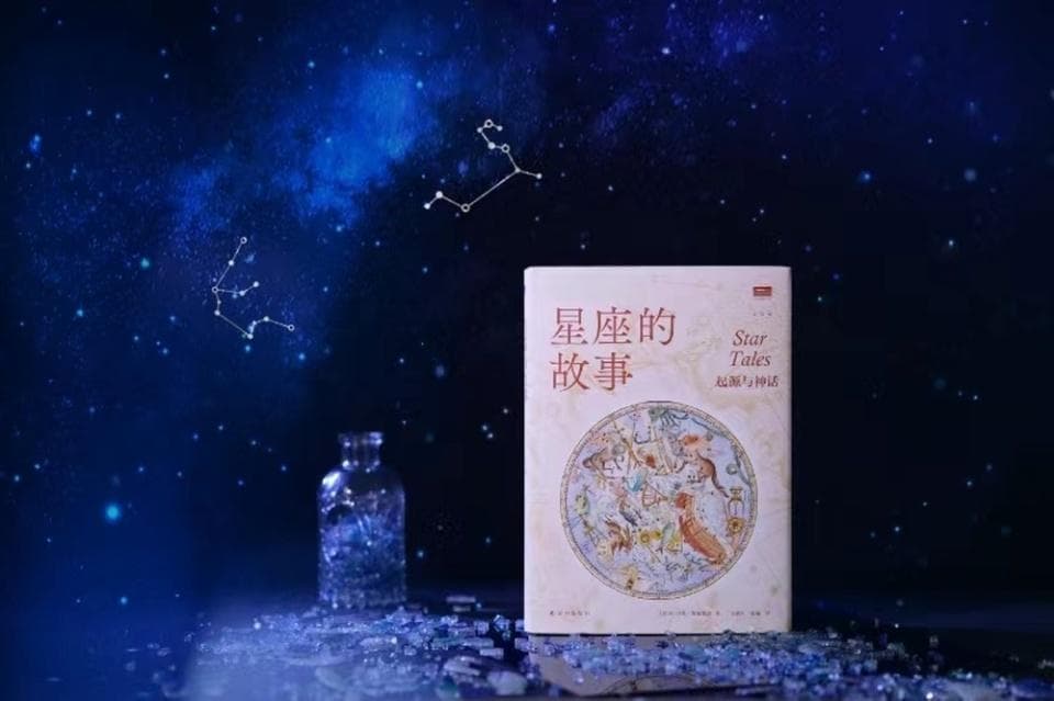 《星座的故事：起源与神话》：科学与艺术在星空中的融合