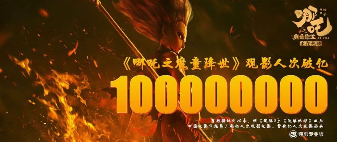 三十六亿的《哪吒》历时五年，如何用AI解决动画创作难题？