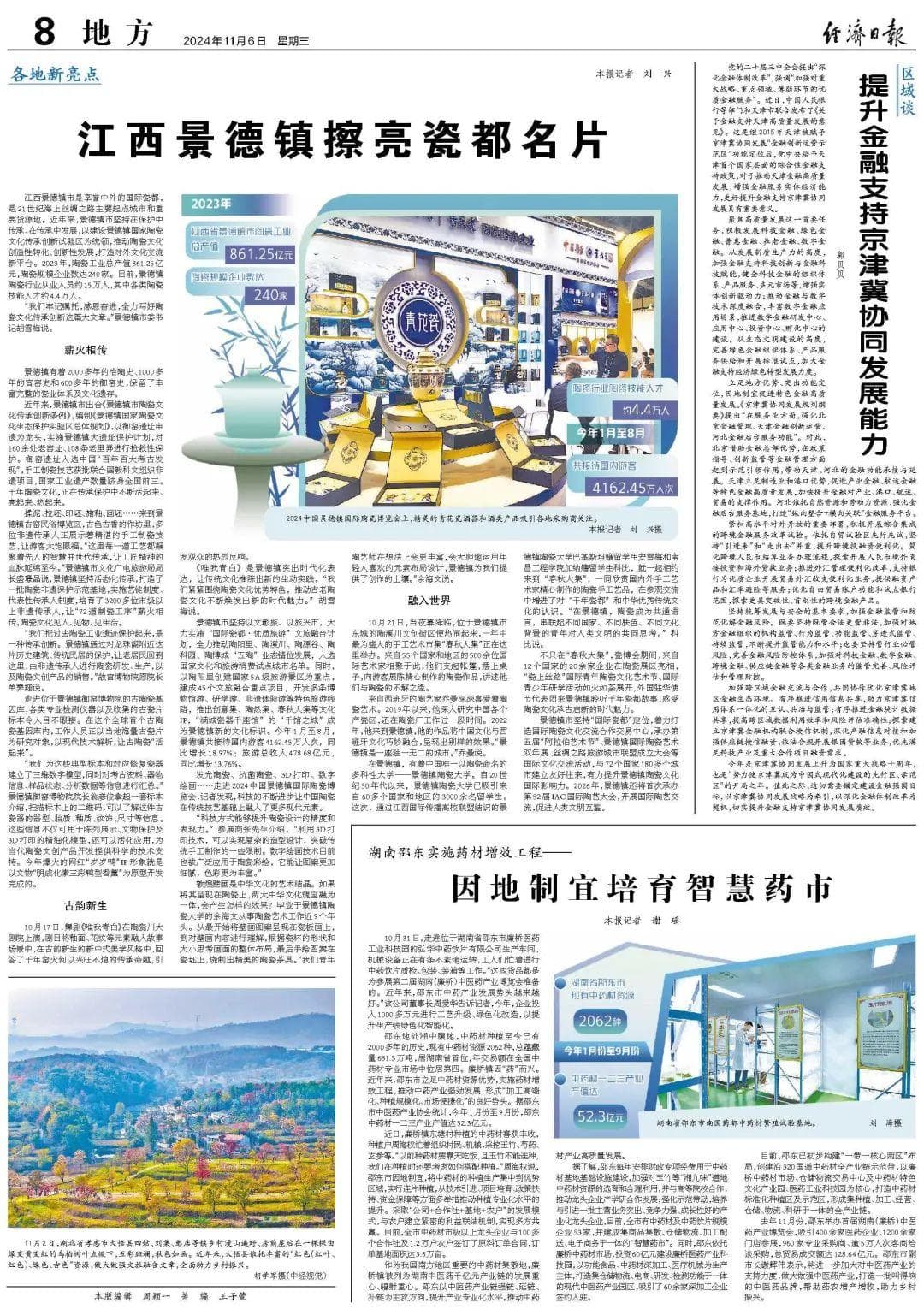 《经济日报》关注：景德镇擦亮瓷都名片