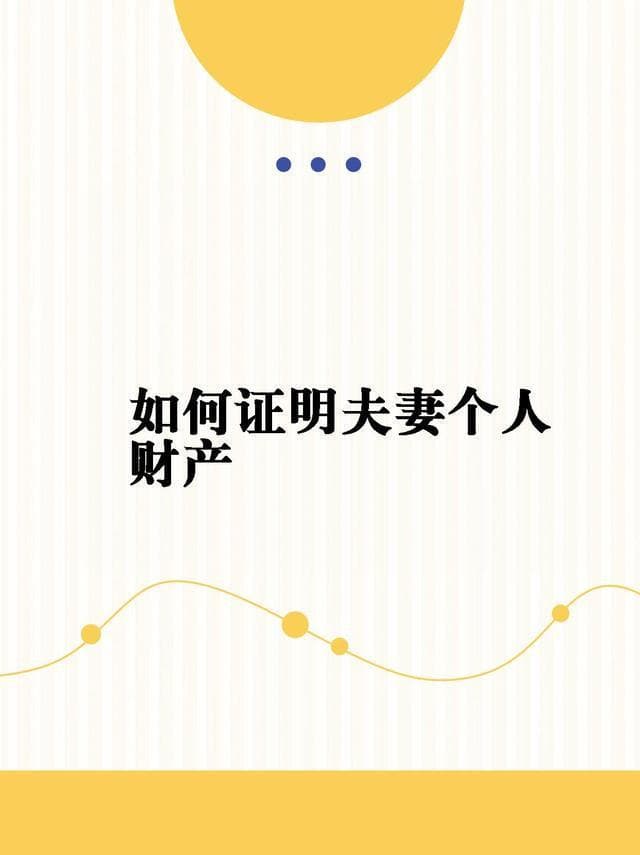 最高院：个人财产婚后出售后购买其他财产的，还属于个人财产吗？