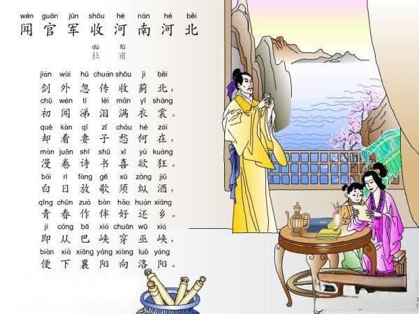 闻官军收河南河北：杜甫的心灵狂欢与国族喜悦的诗篇解读