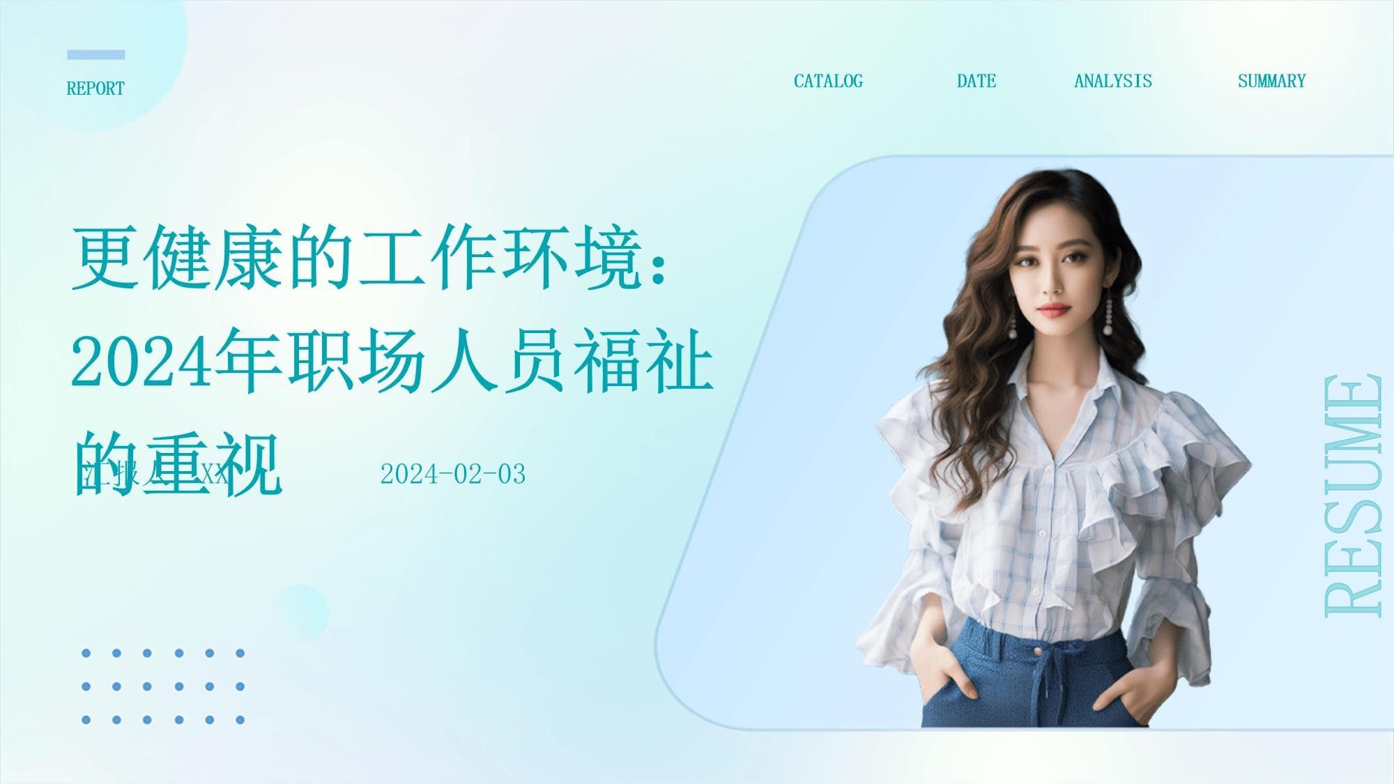 更健康的工作环境：2024年职场人员福祉的重视