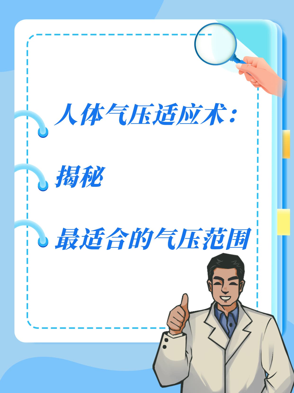 气压变化影响健康，医生建议这样调节环境