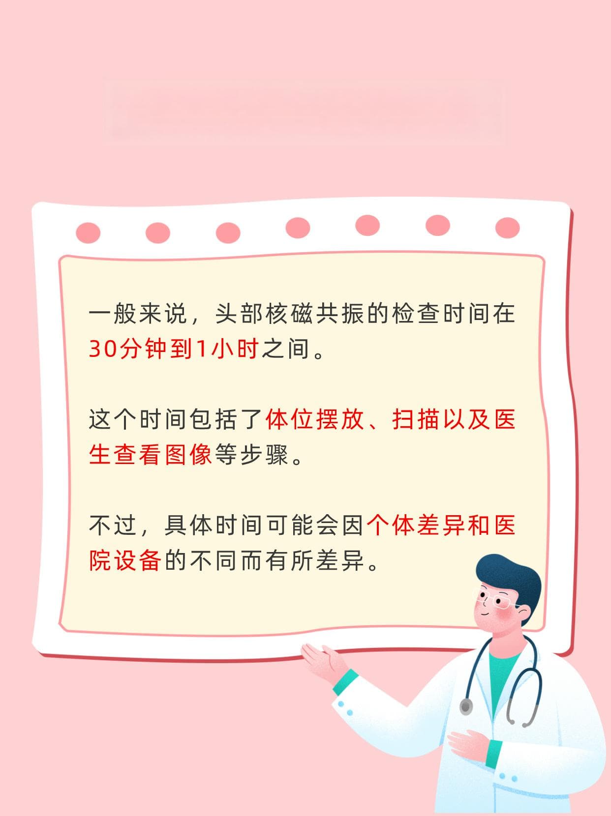 头部核磁共振检查全流程详解：从预约到出结果需要多久？