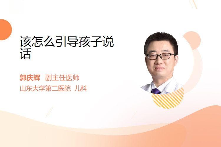 该怎么引导孩子说话
