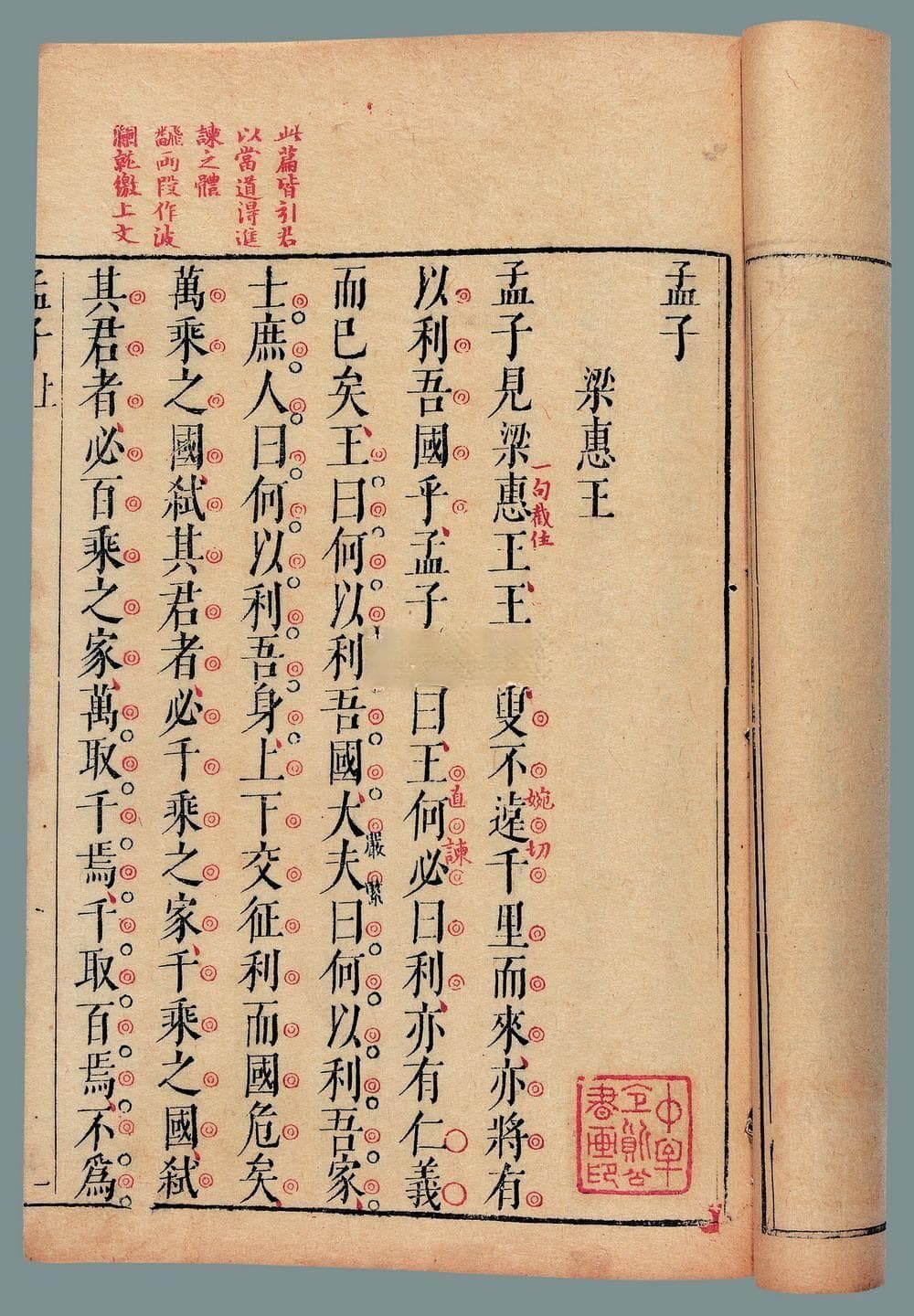 孟子的著作：儒家思想的重要篇章