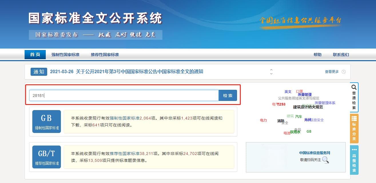 GB/T和GB国标文件查询、下载方法（建议收藏）