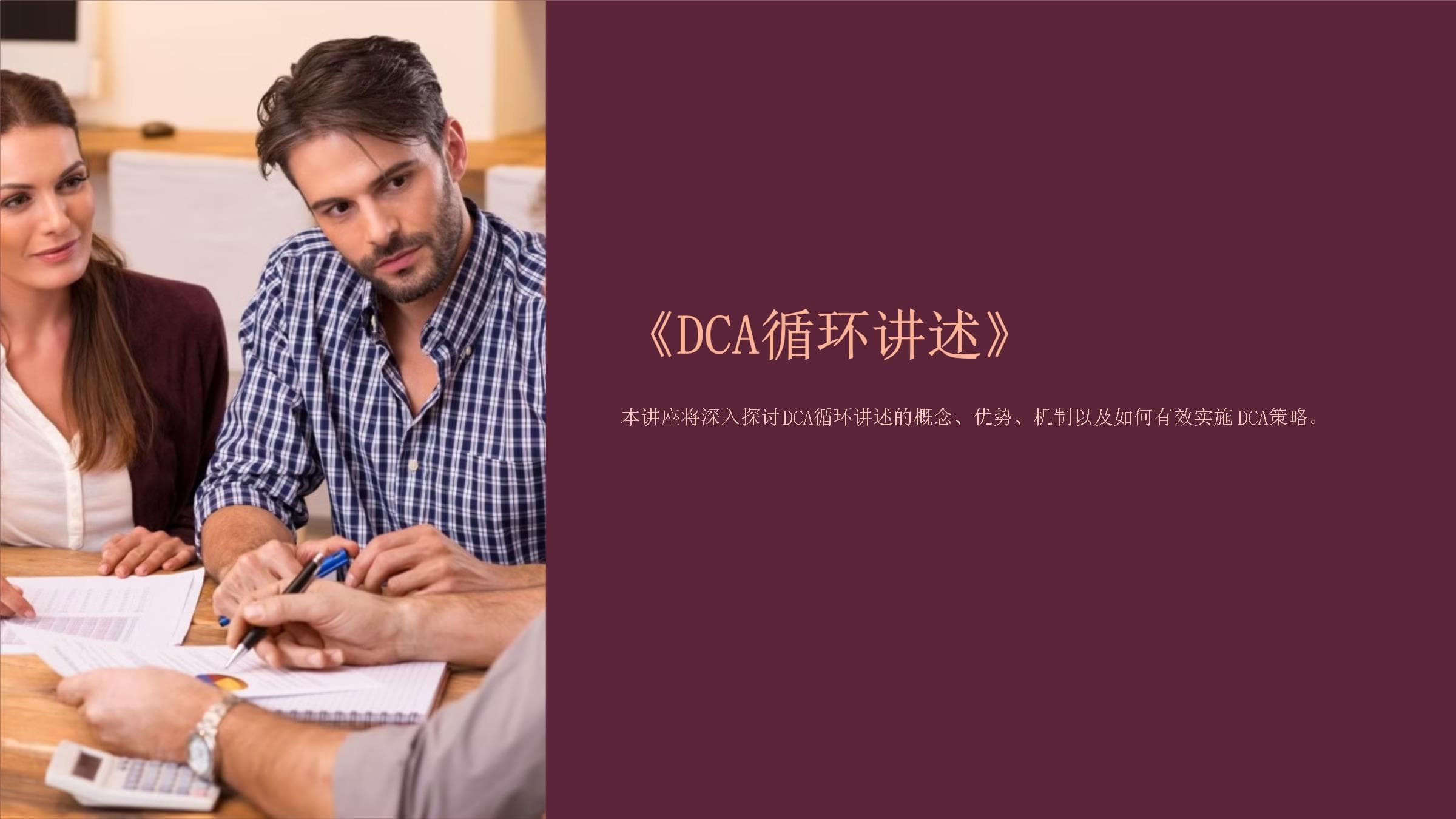DCA定期定额投资法：概念、优势与实施指南