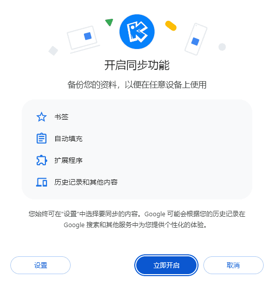 如何设置Chrome浏览器的同步选项