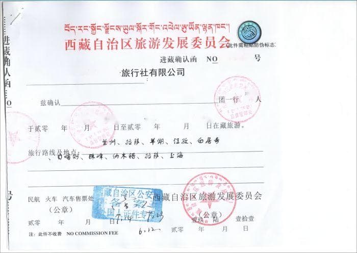 香港到西藏旅游证件办理攻略