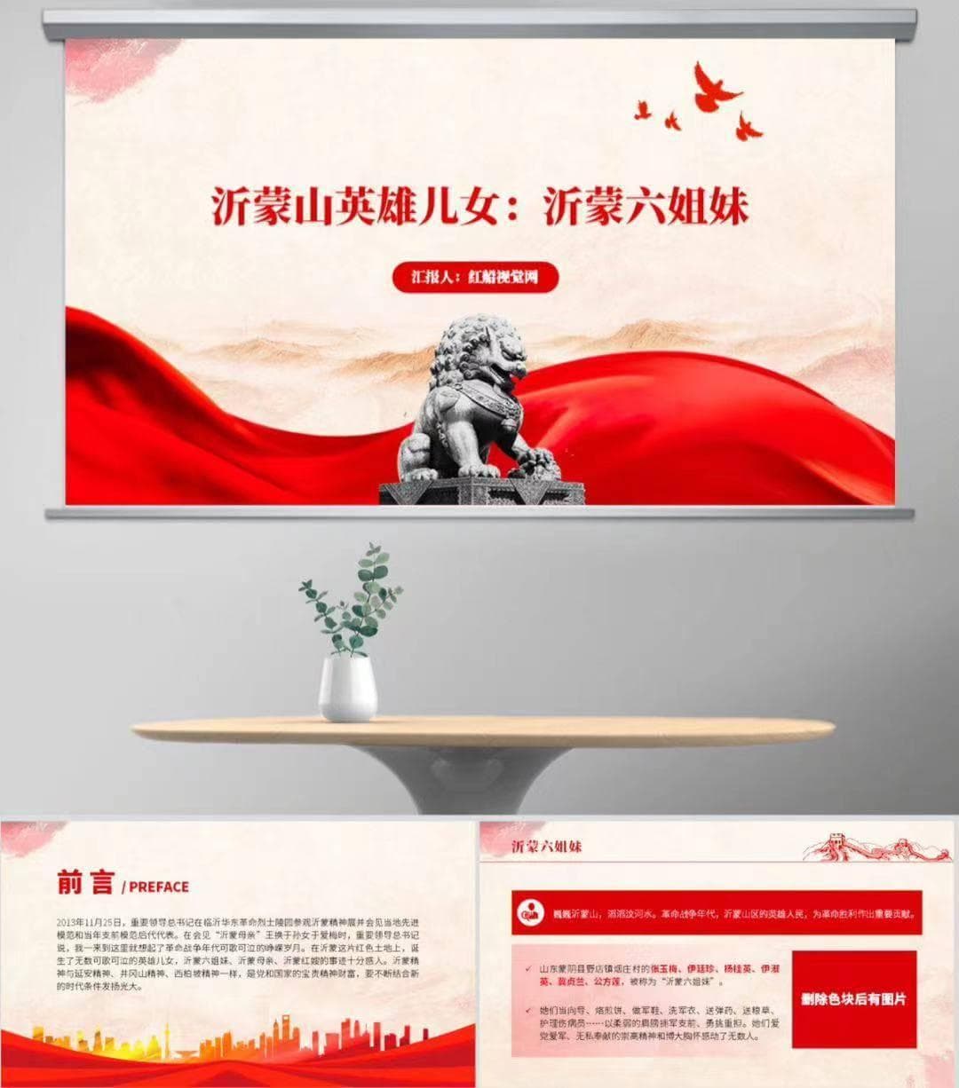 沂蒙山英雄儿女——沂蒙六姐妹
