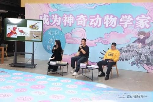 在“哈利·波特读书日”成为神奇动物学家