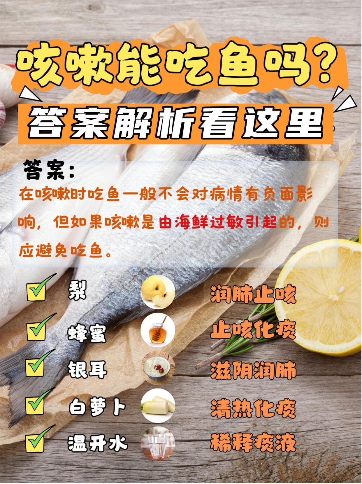 咳嗽能吃鱼吗？答案解析看这里