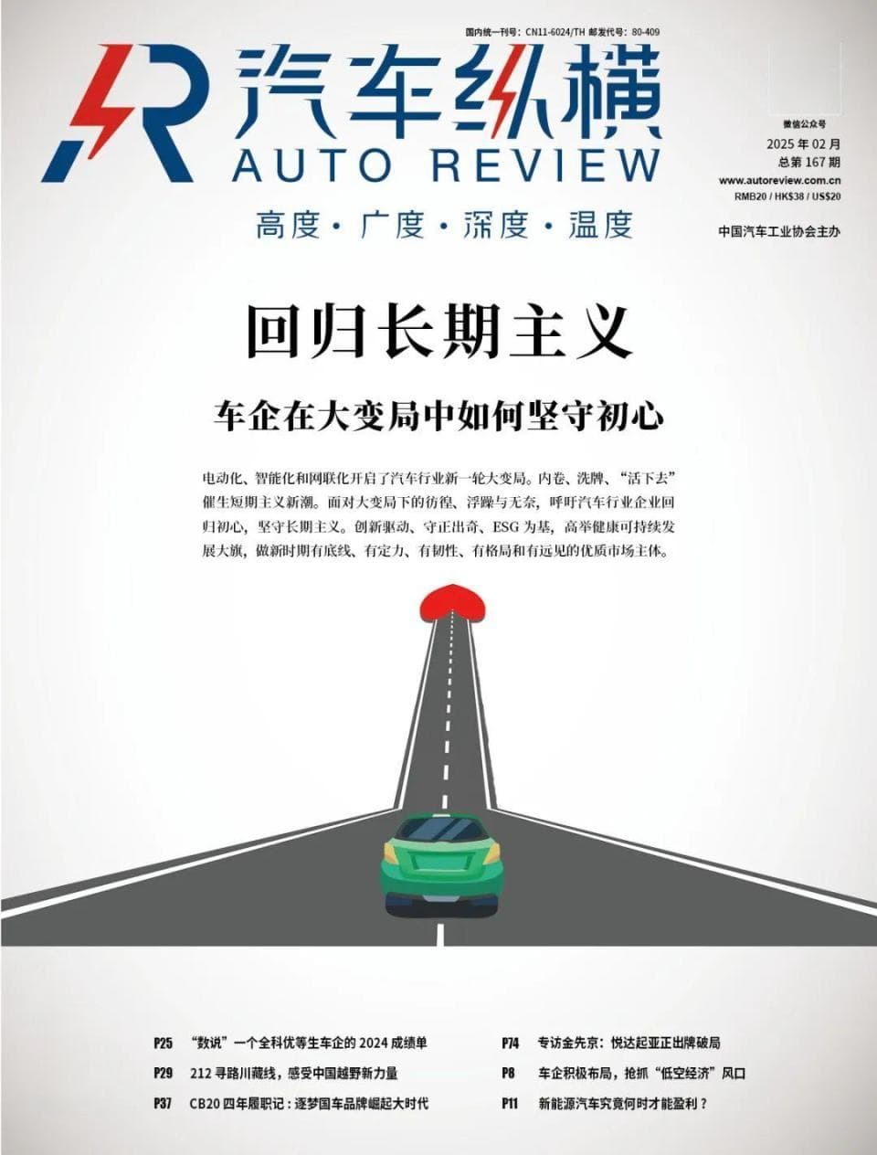 穿越变革周期：大众重塑竞争力的长跑法则