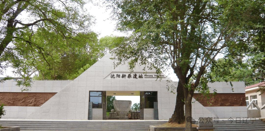 探访博物馆|“新乐文化”的诞生圣地