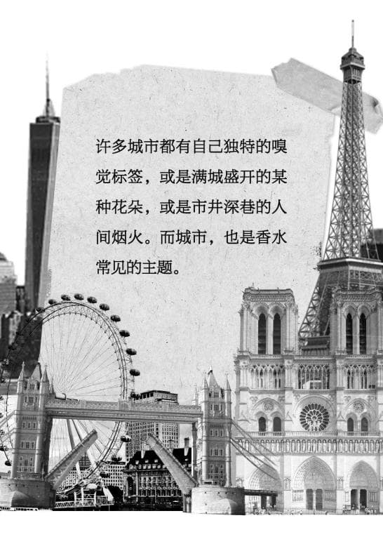 城市也自带香气？看调香师如何用香水致敬一座城