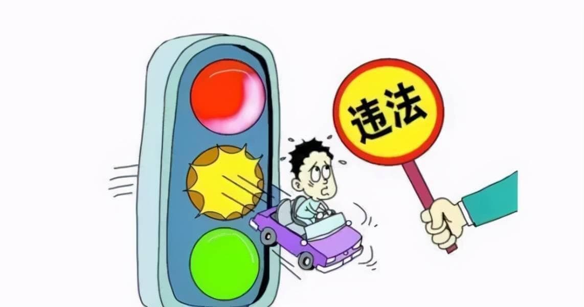 黄灯新规来了？这样“闯黄灯”直接记6分！