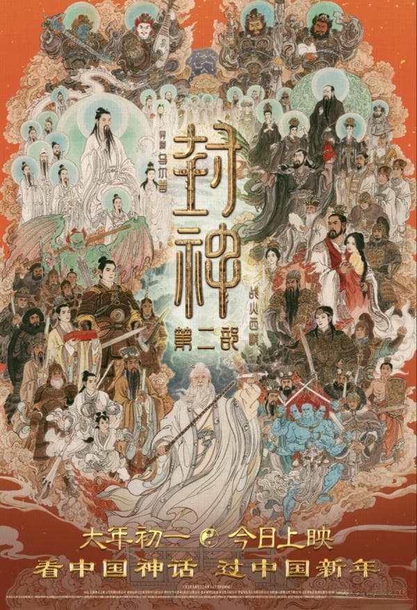 关键时刻泄气的《封神2》