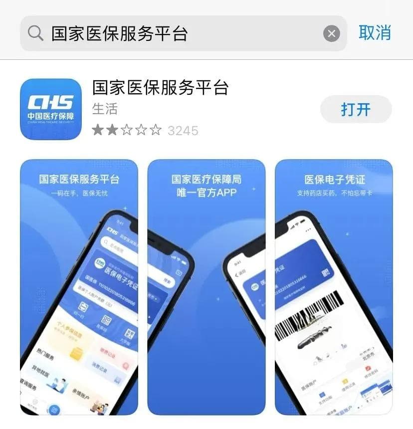 医保小课堂丨异地就医可线上自助办理备案，立即生效！