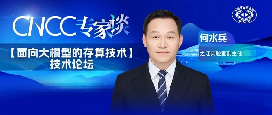 面向大模型的存算技术：未来系统发展新趋势