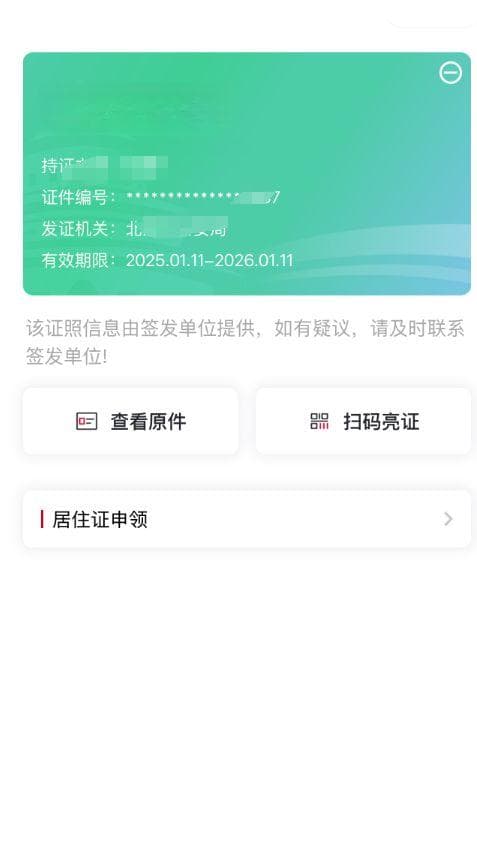 北京居住证电子版查询指南及办理须知