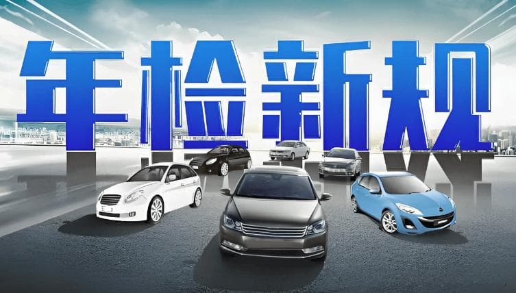 新能源汽车年检新规3月实施，三大变革你准备好了吗？