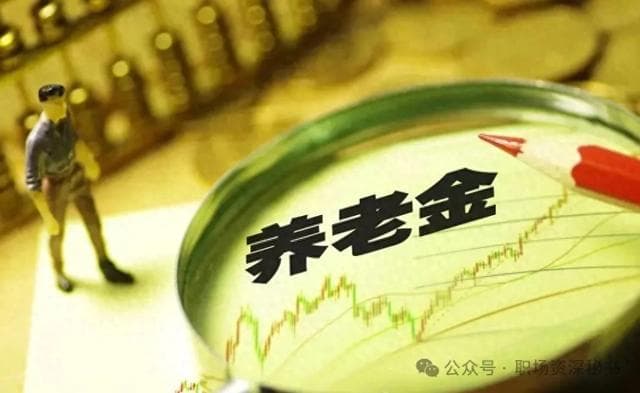 养老金认证方式暂无变化，这些认证要点请收好