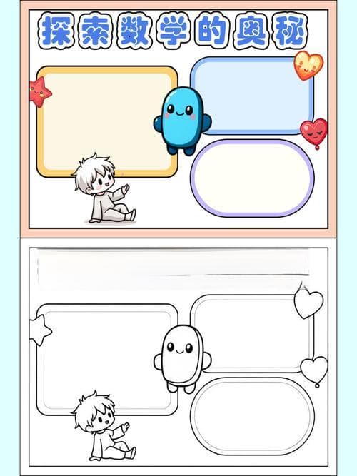 《数学在哪里》手抄报制作指南：创意设计与实用技巧