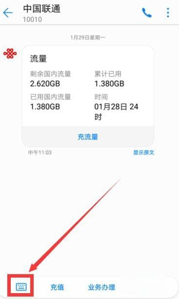 如何通过短信查询联通话费余额？