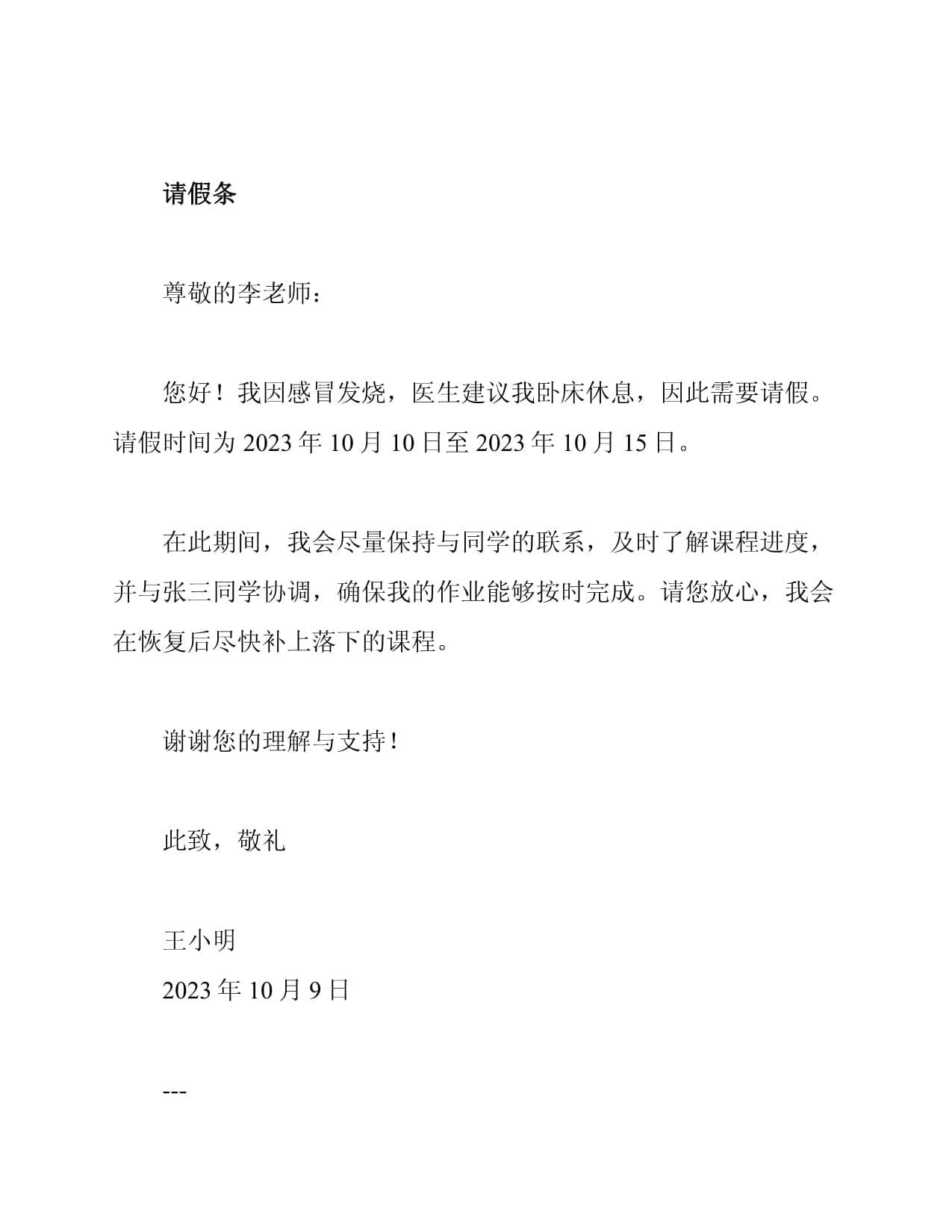 请假条的写作规范与实例分析