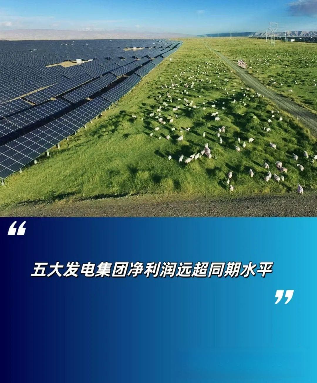 大涨！前三季度五大发电集团净利润近1500亿