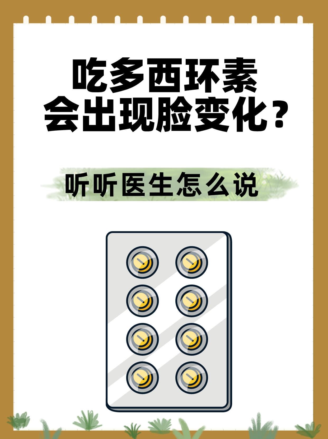 吃多西环素会出现脸变化？听听医生怎么说