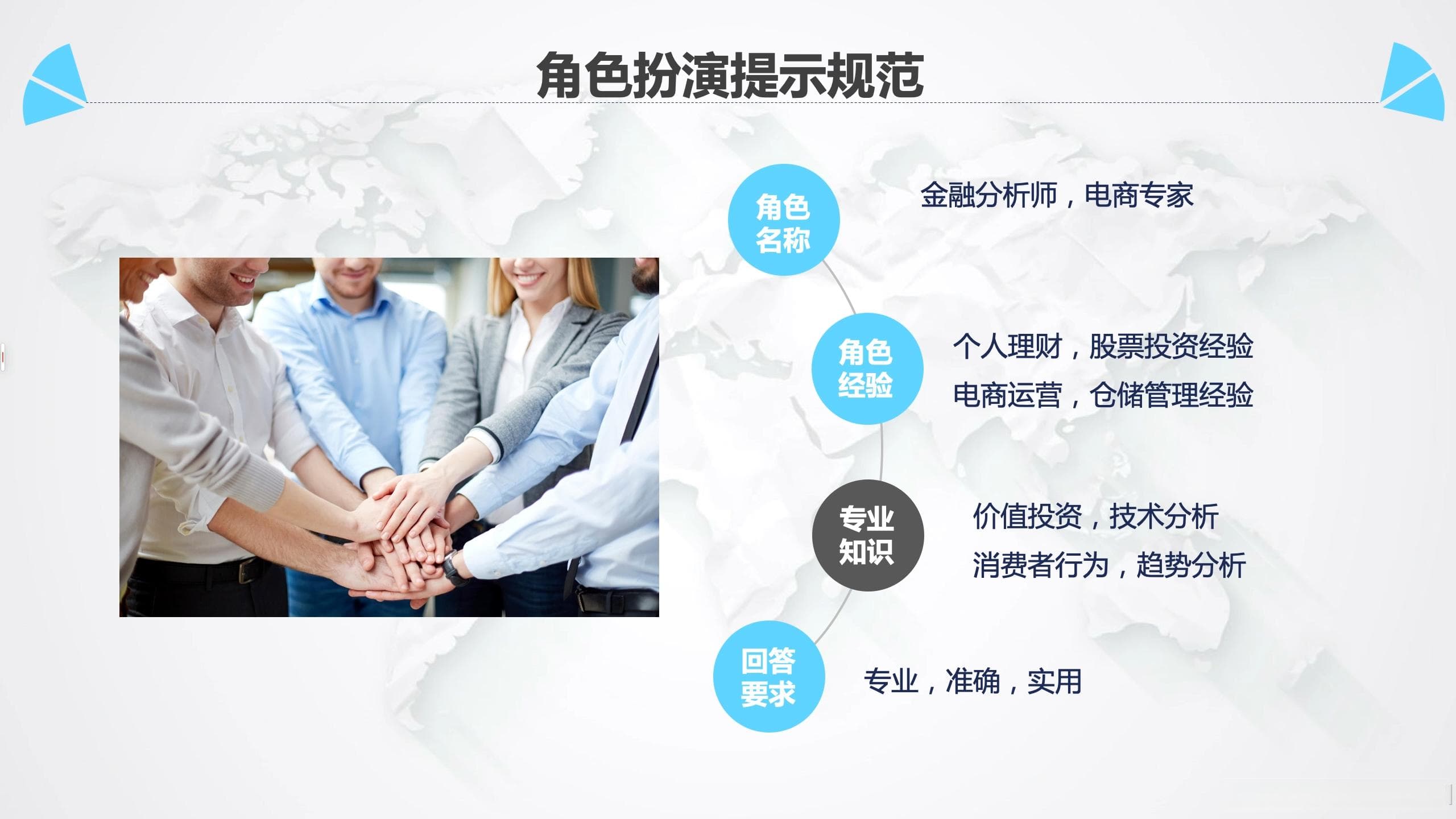 ChatGPT角色扮演指南：从概念到实战