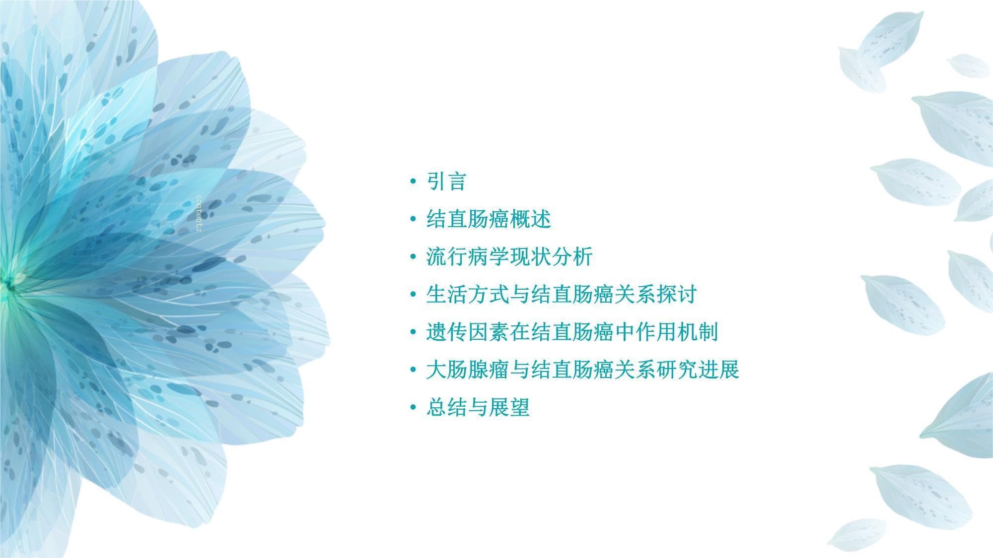 结直肠癌流行病学趋势