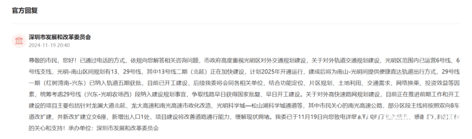官方：将规划两条地铁线解决南山-光明通勤难题！
