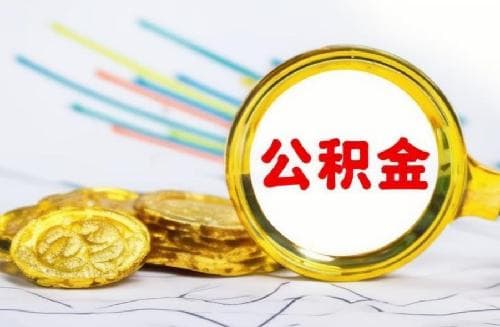 公积金贷款合同电子版查询指南