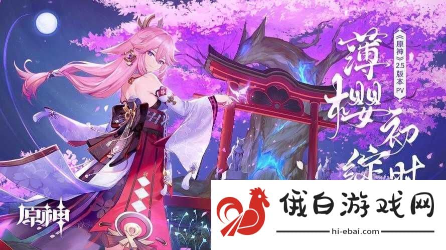 八重神子大人的神秘力量与传说：探索她在原神中的独特角色与背景故事