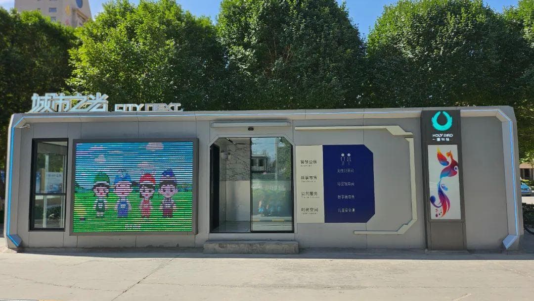 干净、精致、科技范儿……喀什市智慧公厕真方便