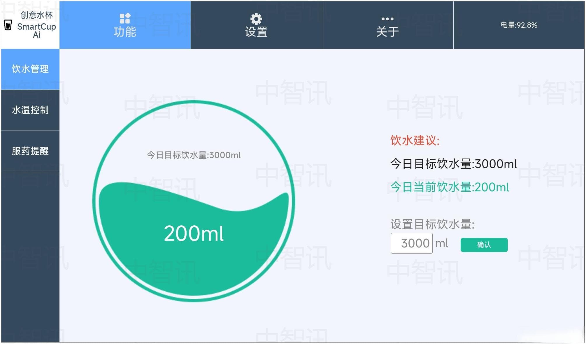 智能水杯系统设计