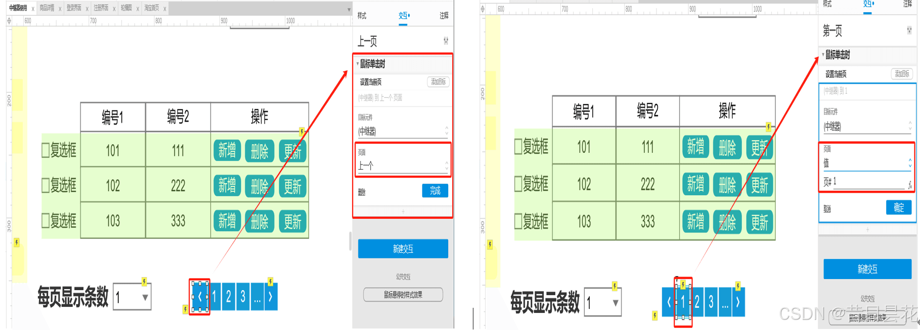 Axure技巧全攻略：从产品出发，快速提升设计效率与实战技巧
