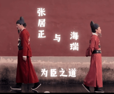 张居正为何未重用海瑞？两人性格与理念之解析