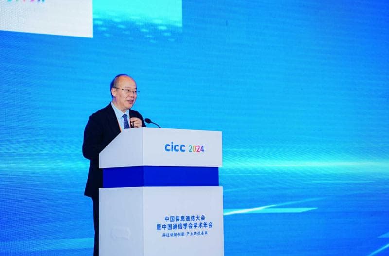 2024中国信息通信大会：6G基础理论与关键技术院士论坛在成都成功举办