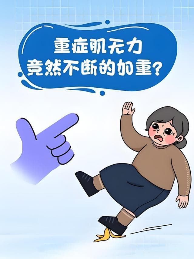 难治性重症肌无力的新希望：2024诊断与治疗指南