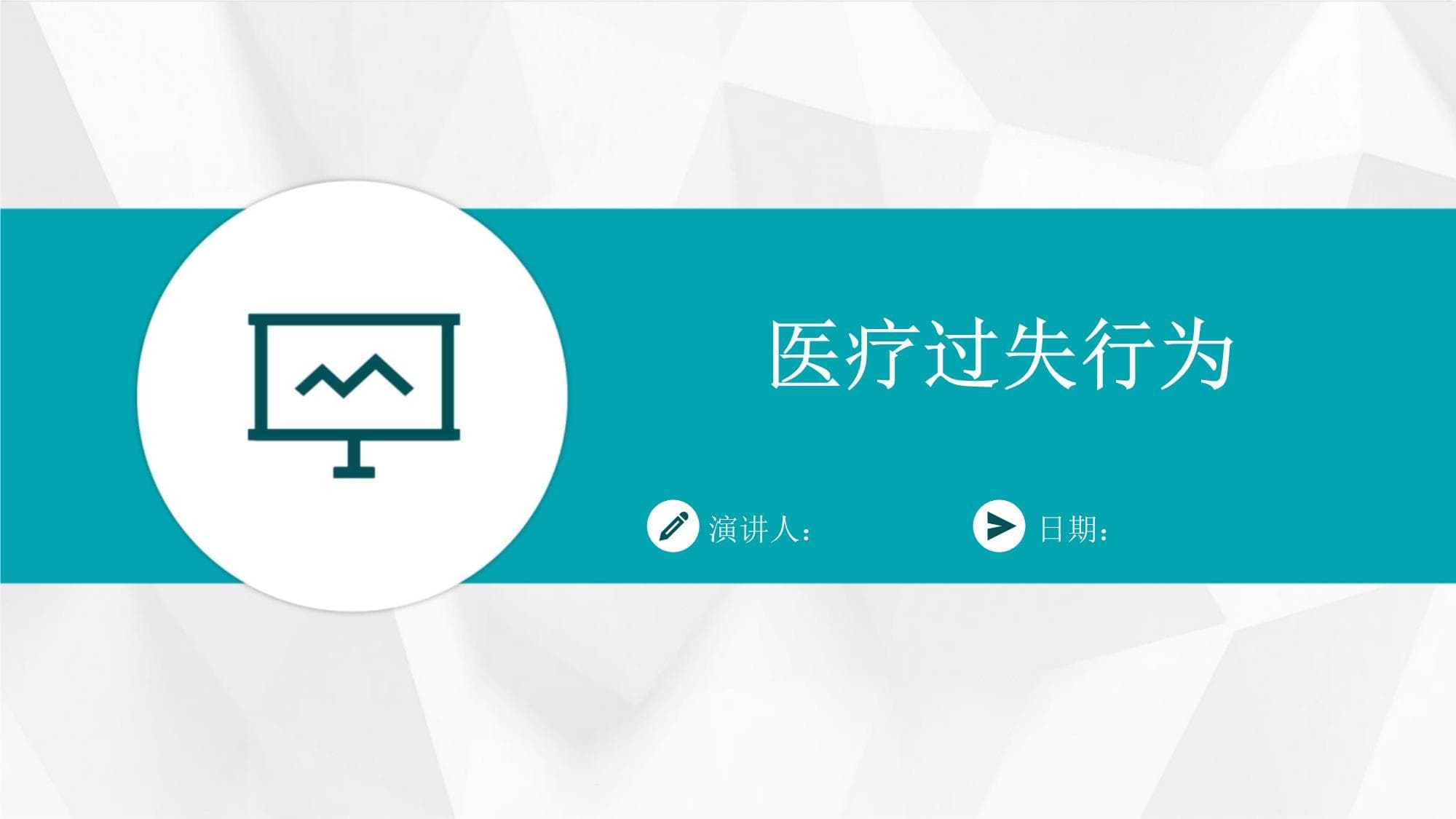 医疗过失行为：定义、成因、预防与处理机制