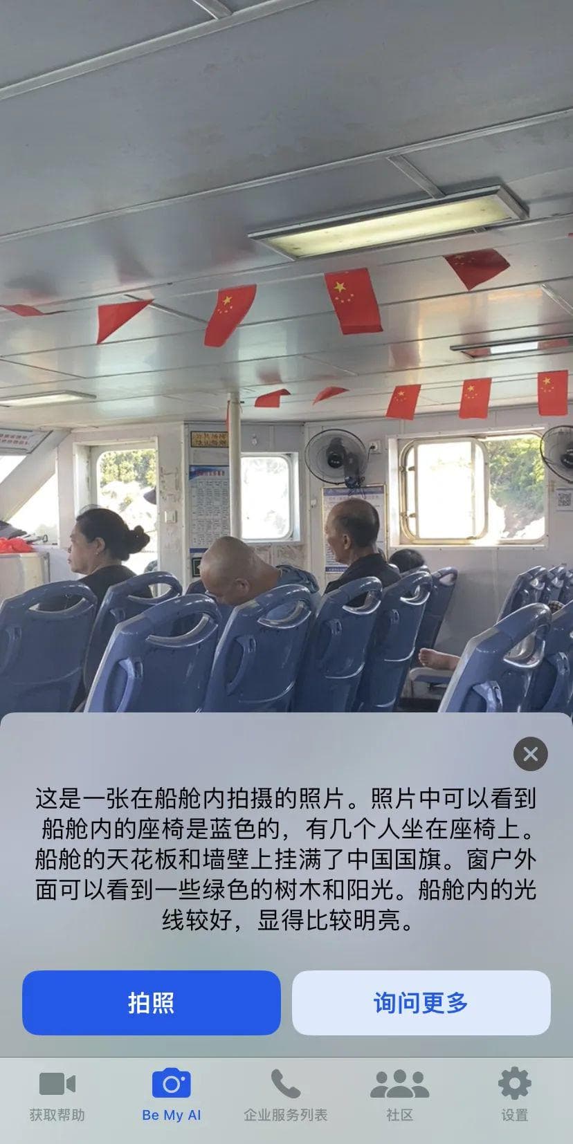 AI助力视障人士"看见"世界：Be My Eyes应用深度解析