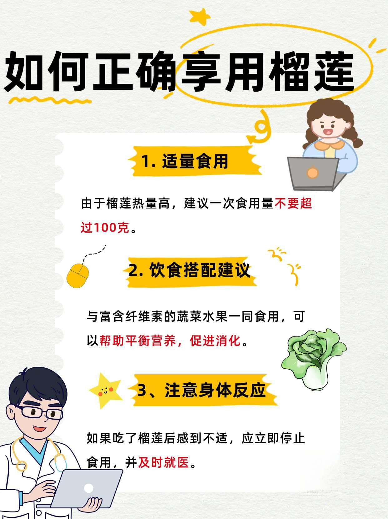榴莲食用指南：从禁忌到挑选，一次说清